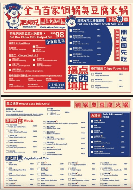 肥师兄臭豆腐铜锅火锅 Fat Bro Chow Tofu Hotpot menu page 1